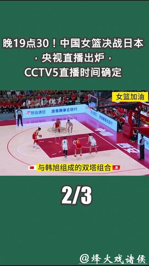 免费观看中国女篮世界杯直播攻略 免费观看中国女篮世界杯直播攻略